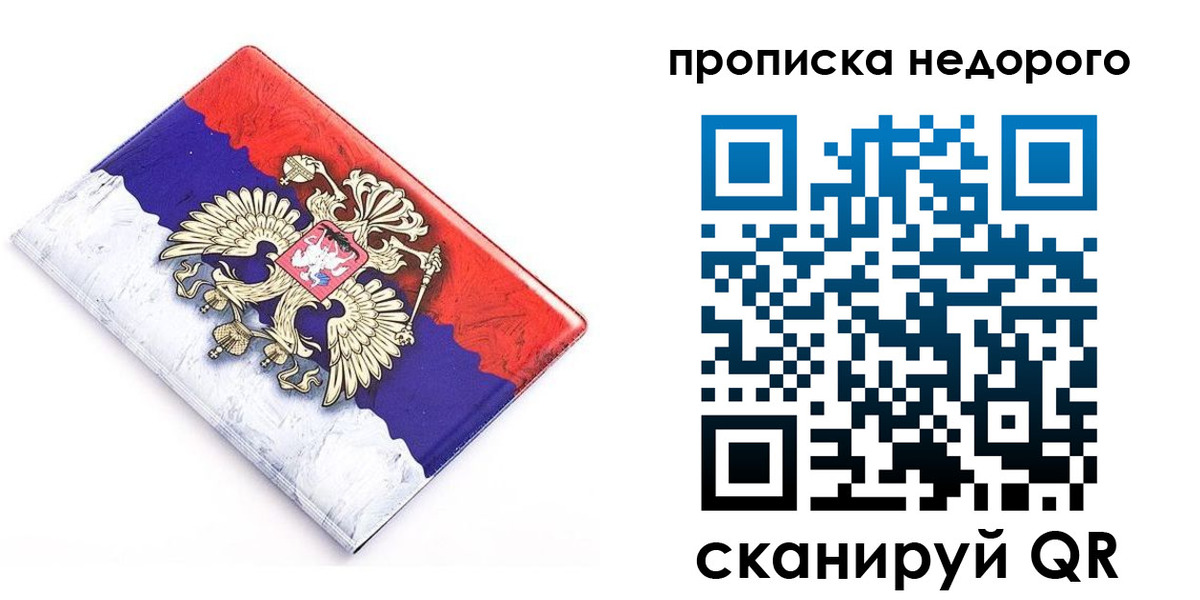 где прописаться в Мурманске