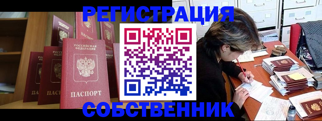 прописка для работы в Мурманске