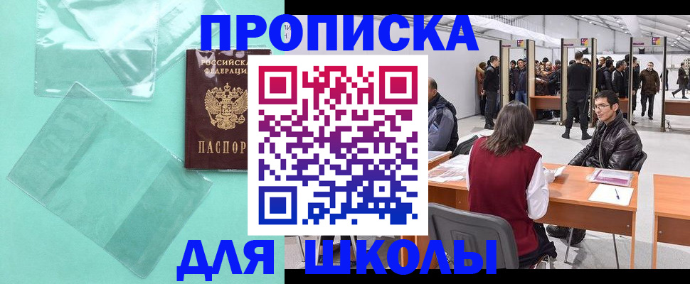 временная регистрация недорого в Мурманске
