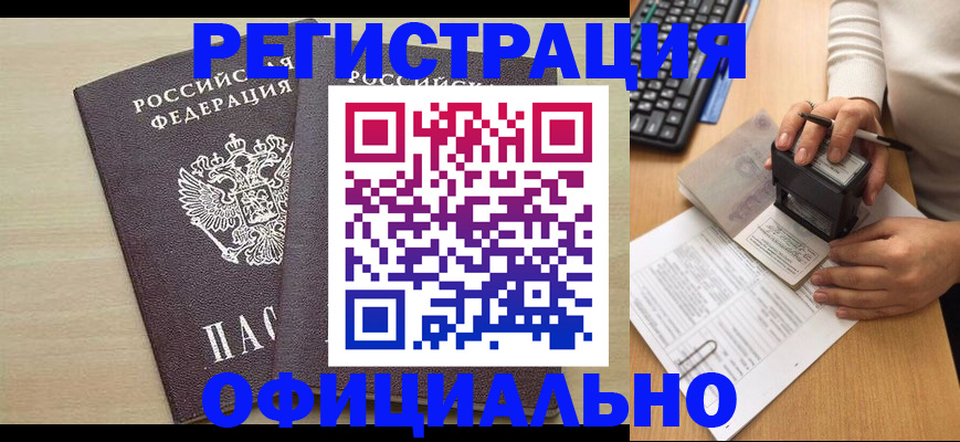прописка для военкомата в Мурманске