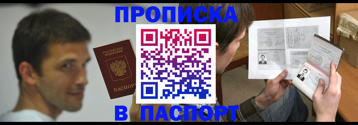 временная регистрация надежно в Мурманске