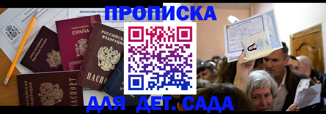 временная регистрация купить в Мурманске